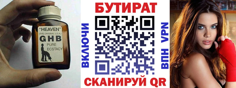 БУТИРАТ вода маркетплейс телеграм Кировск