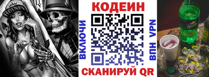 что такое наркотик  Кировск  блэк спрут как войти  Кодеин напиток Lean (лин) 